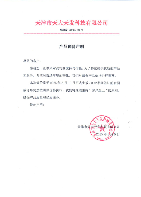 調價聲明掃描版01.jpg